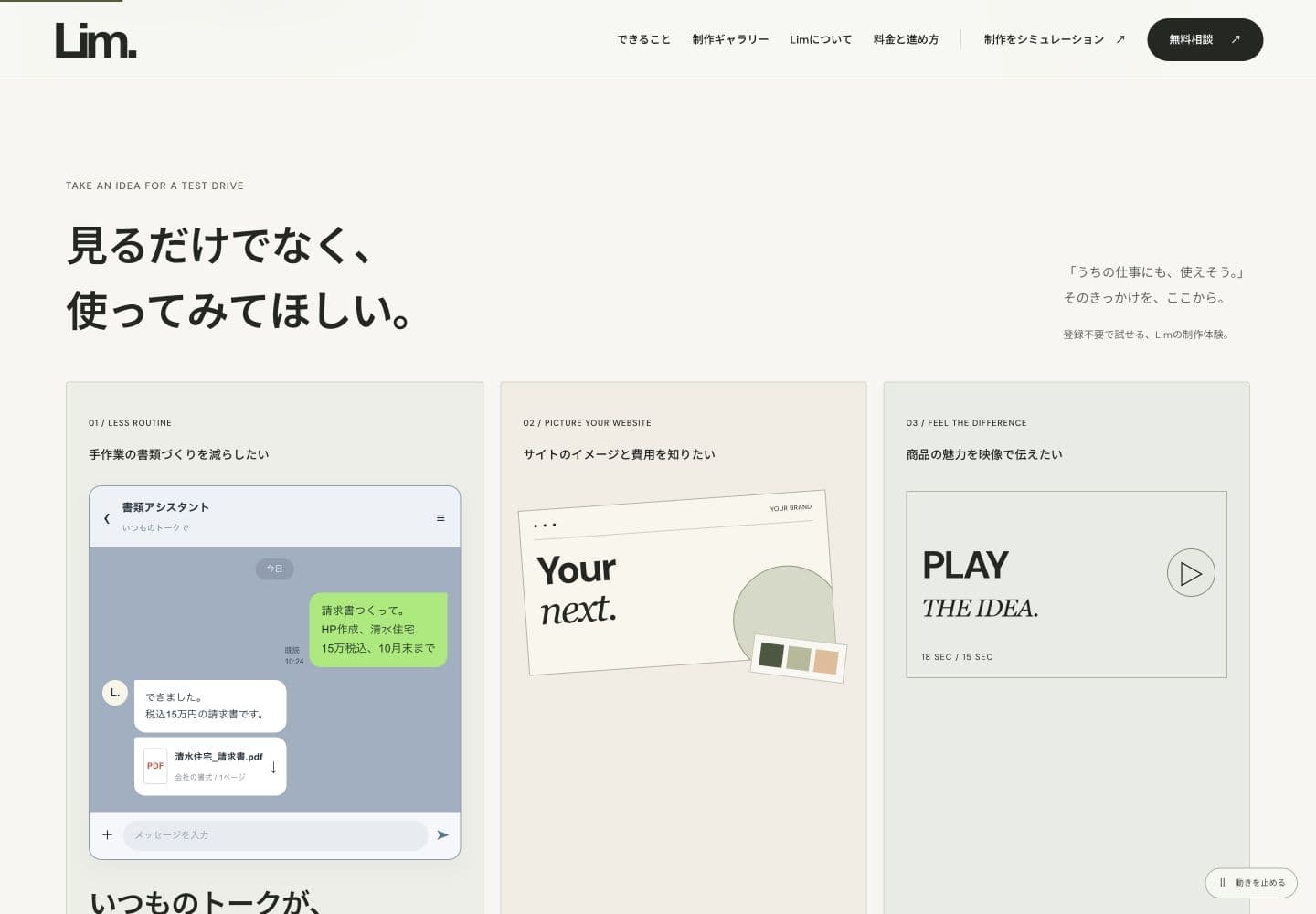 PC版の体験入口。書類生成、サイト試算、映像を3列で比較できる。